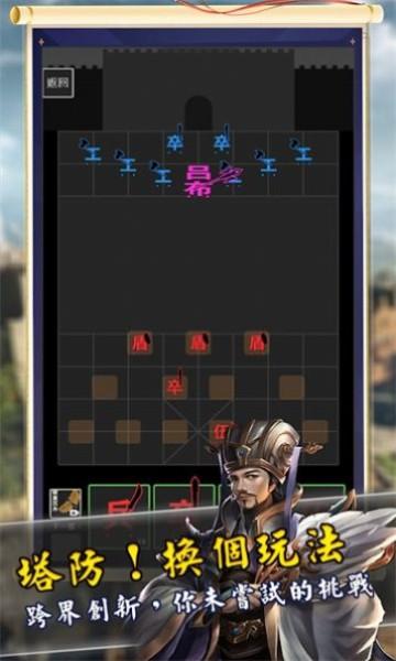 象棋塔防战 手机版v2.2.1截图1