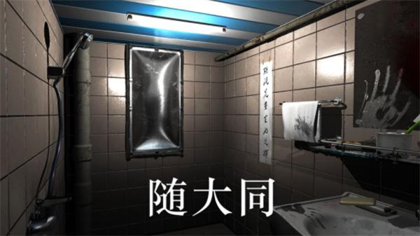 随大同游戏安卓版截图0