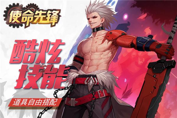 使命先锋谷歌版 安卓版v86.62.1344facc截图2