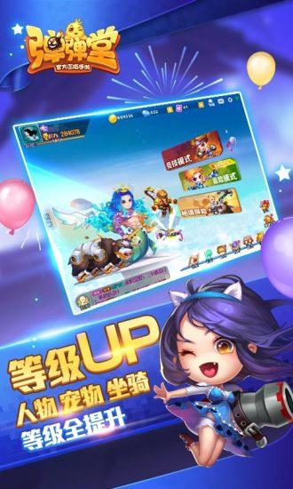 弹弹堂解锁版无限点券截图0