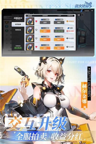 战火使命安装包 安卓版v2.0.6截图1