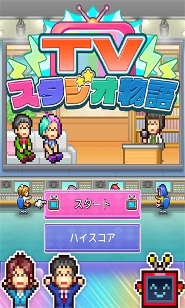电视演播室物语折相思截图1