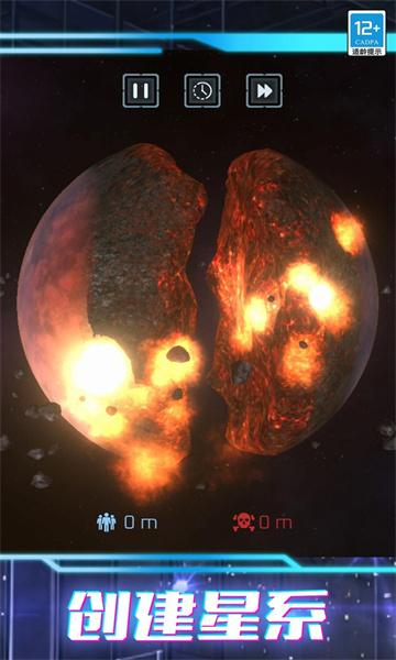 我的超级星球游戏截图2