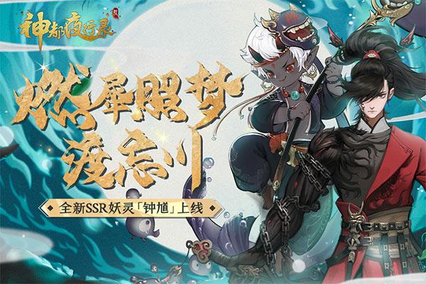 神都夜行录截图0