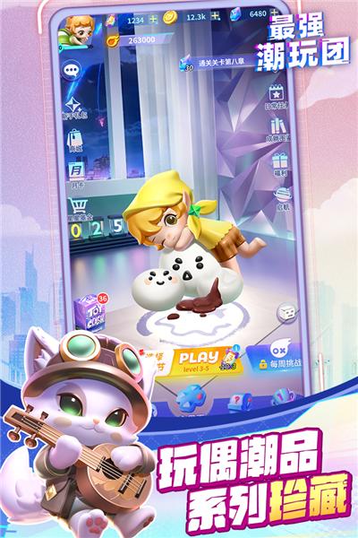 最强潮玩团九游版 安卓版v1.0.3截图3