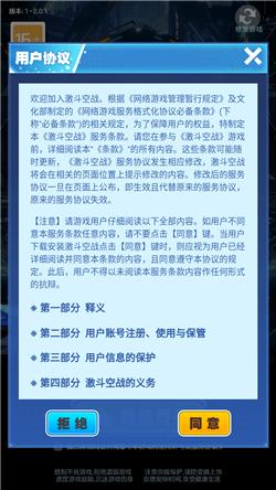激斗空战截图2
