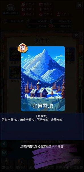帝国的第99次重生手游下载截图1