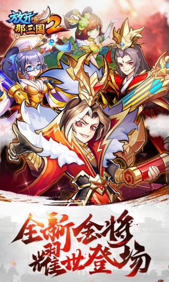 放开那三国2满v解锁版截图0