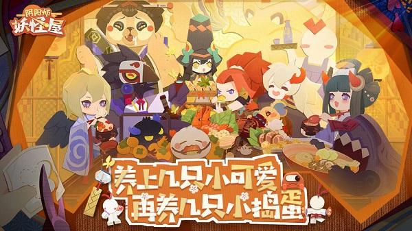 阴阳师妖怪屋九游版截图2