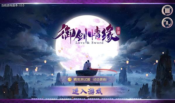 御剑情缘图片3