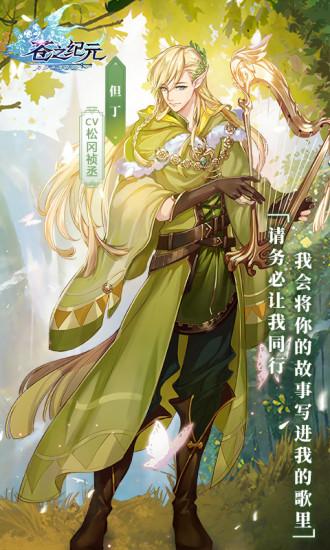 苍之纪元最新版本截图2