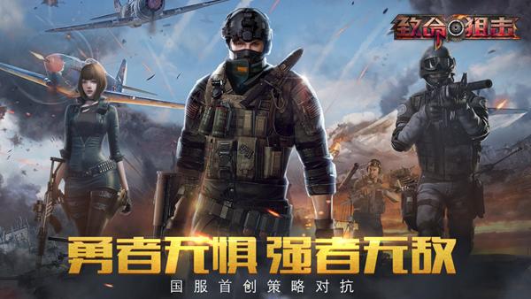 致命狙击游戏图片1