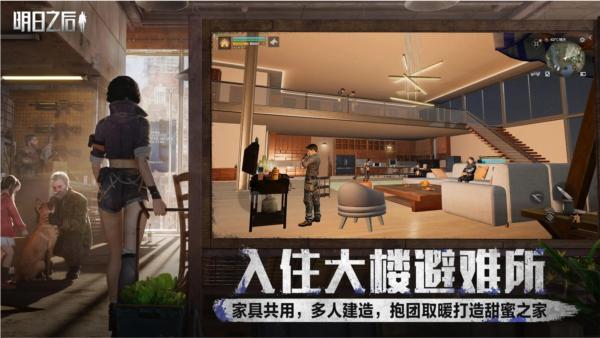 明日之后公测版 安卓版v1.0.399截图3