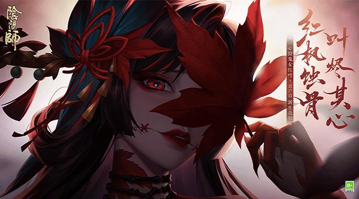 阴阳师手游鸿蒙版截图0