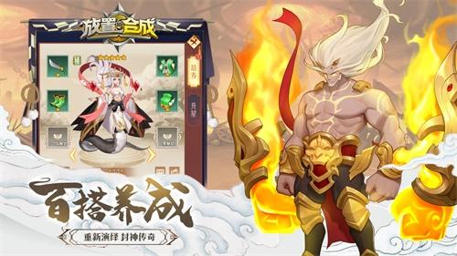 放置与合成 安卓版1.0.0截图1