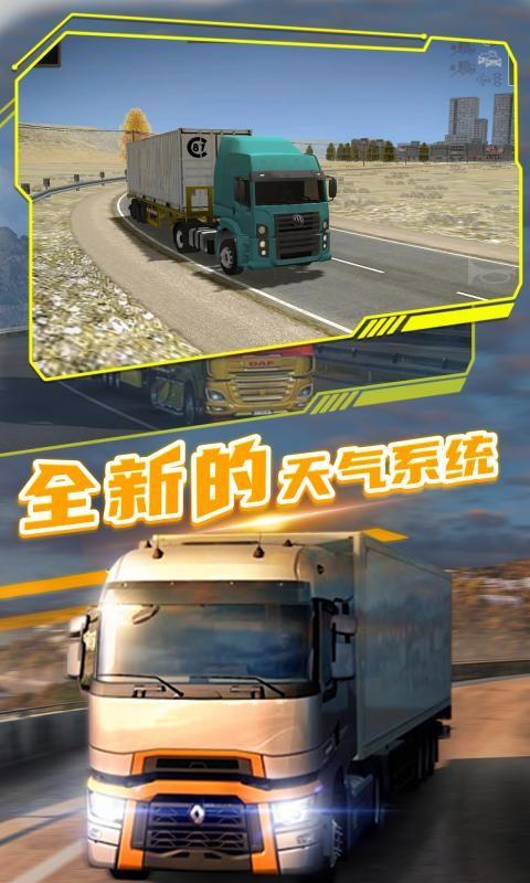 欧洲卡车司机2中文版 免费安卓版1.0.29nv1.0.29n13截图1