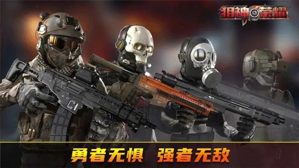 致命枪杀手游中文版截图0
