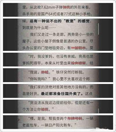 流言侦探6