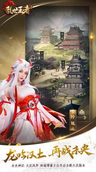 乱世王者辅助版截图3