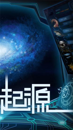 物种起源手游ios版截图1