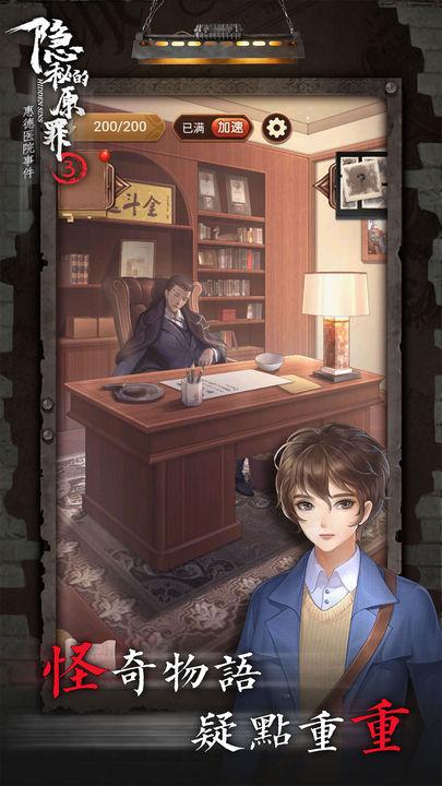 隐秘的原罪3截图1