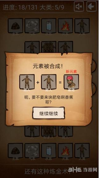 还有这种炼金术 安卓版V1.0.5截图3