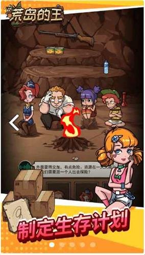 荒岛的王免广告版截图1