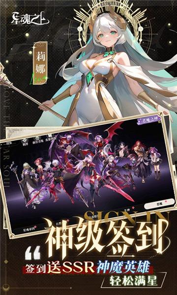 星魂之上0.1折 安卓版v1.0截图2