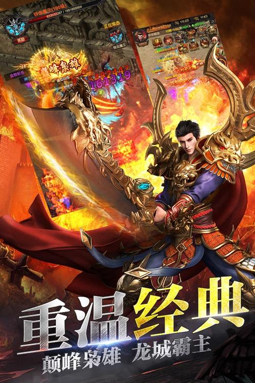 龙城战歌 安卓版v1.0.0截图0