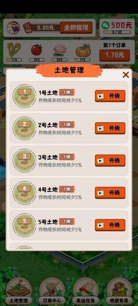 种菜大亨红包版 官方最新版v1.2.7截图3