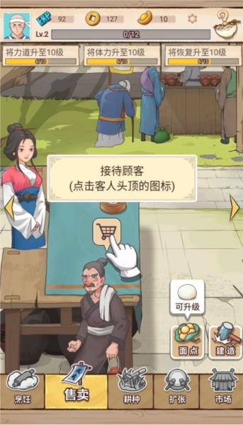 我的摆摊日子9