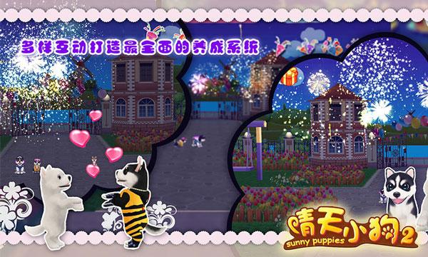 晴天小狗2百度版 安卓版v1.0.68截图3