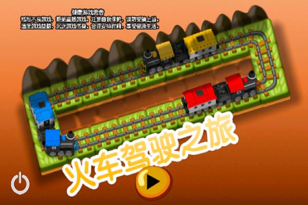 火车驾驶之旅国际版 安卓版v1.2截图0