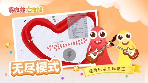 2022贪吃蛇大作战官方正版截图0