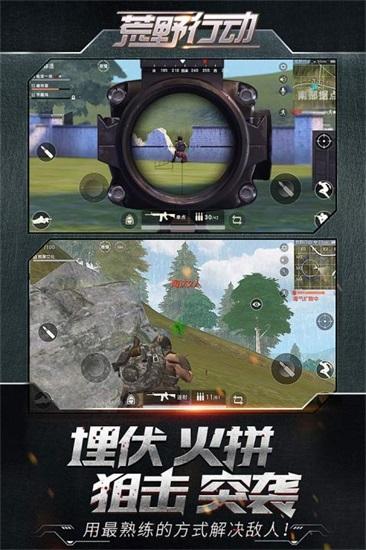 荒野行动网易官方下载截图2