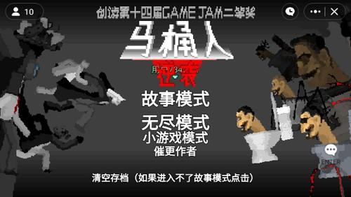 马桶人逆袭自制版截图0