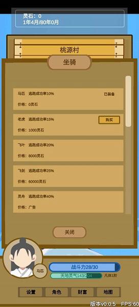 文字修仙无限仙玉版 安卓版v0.1.7截图0