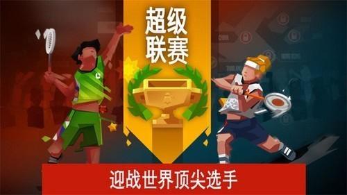 羽毛球大师 安卓版v1.7截图1