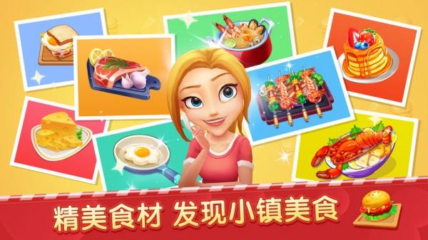 舌尖上的小镇无限金币钻石版截图1