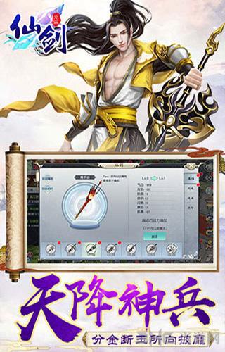 仙剑无双 安卓版V2.47.0截图3
