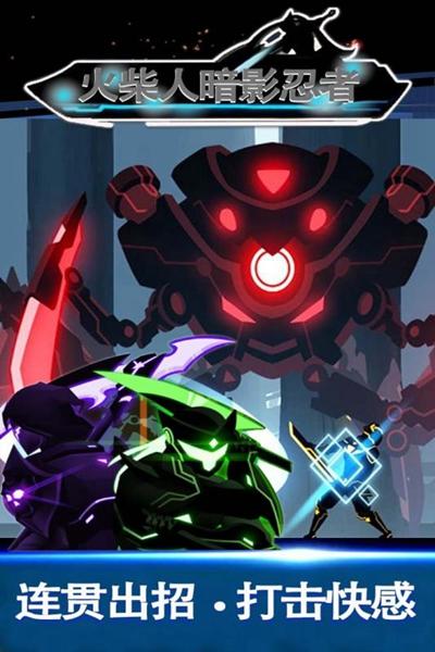 火柴人暗影忍者 中文版v1.0.2截图2