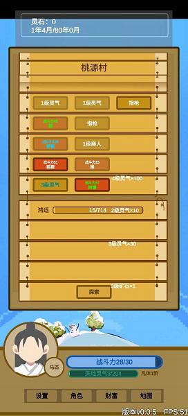 文字修仙无限仙玉版 安卓版v0.1.7截图2