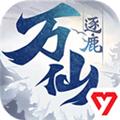 万仙逐鹿 安卓版v1.0.21