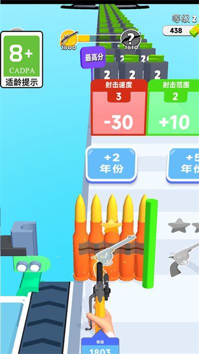 我爱开枪截图1