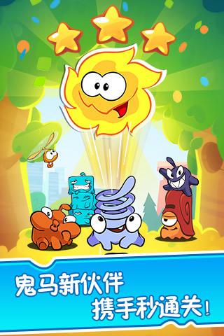 割绳子2解锁版截图1