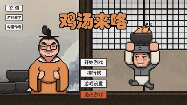 鸡汤来了 安卓版v1.0截图2