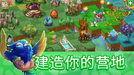 萌龙进化论 安卓最新版v9.10.0截图1
