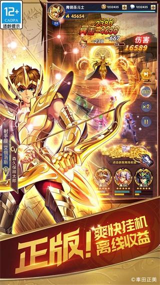 圣斗士星矢正义传说台服 安卓版v2.0.85截图0