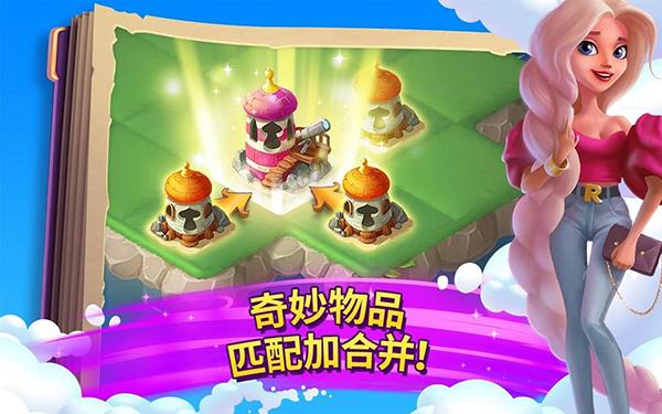 合并童话国 最新版v1.54.0截图1