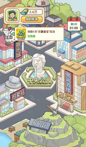 人生逆袭记截图1